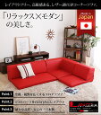 日本製 ローコーナーソファ3点セット 使い方自由自在 組み合わせ自由 好きな形にアレンジ 背もたれリクライニング レザー調 選べる4色 くつろぎ コーナーソファ...