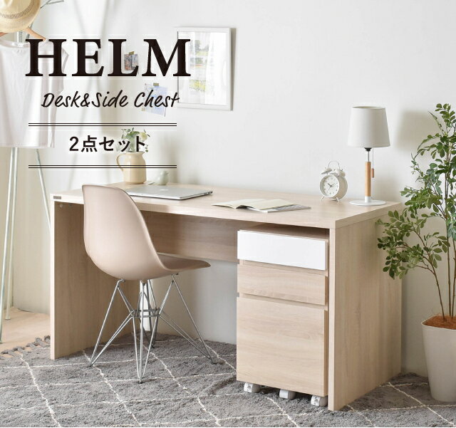 2点セット デスク 幅140cm サイドチェスト 引出し 机 パソコンデスク ワークデスク オフィスデスク 奥行60cm 収納 モダン シンプル 木製 おしゃれ...