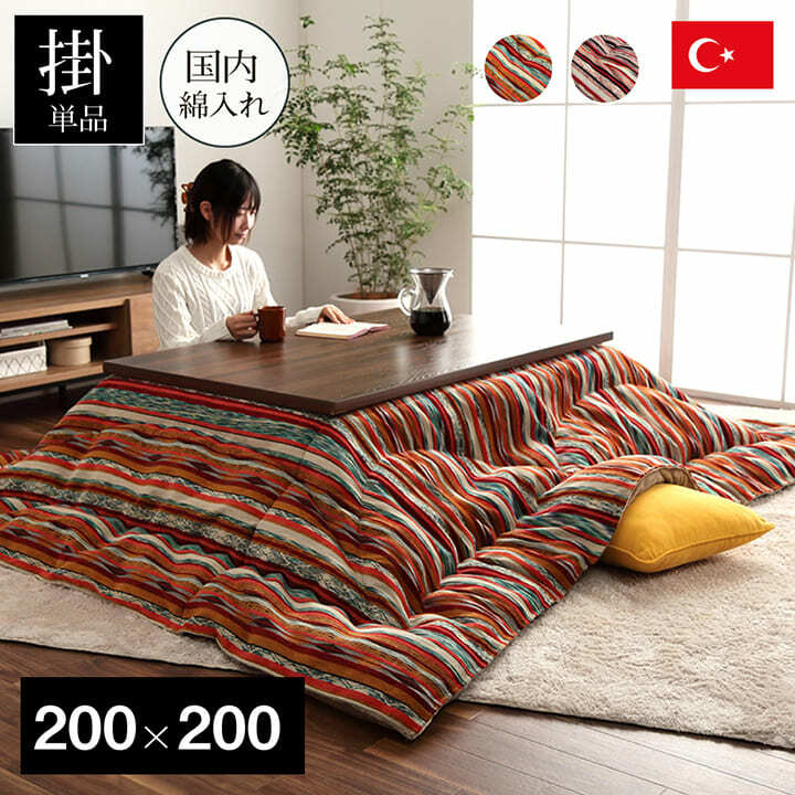 日本製 シェニール こたつ掛け布団 正方形 約200×200cm ストライプ調 エスニック カラフル
