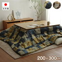 日本製 ビンテージ風 こたつ布団 約200×300cm イエロー ベージュ パッチワークデザイン 軽い 暖かい 保温 なめらか肌触り 東レマシュロン綿 IK-G...