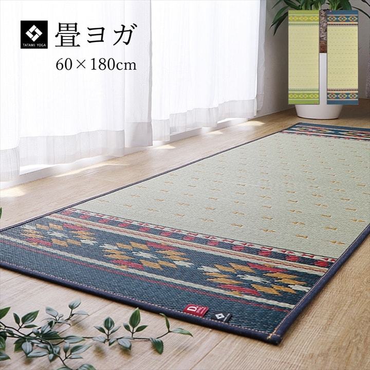 グリーン 緑 ヨガマット 純国産い草使用 畳ヨガ アース GN 60×180cm 多目的マット ヨガラグ ホットヨガ かわいい 綺麗 デザイン デザイ..