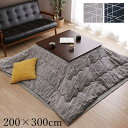 【国産品質】マイクロファイバーこたつ掛布団 シンプル×ベーシック 200×300cm グレー こたつ布団 大判長方形形 おしゃれ 掛布団 ラハティ 掛布団単品 ...