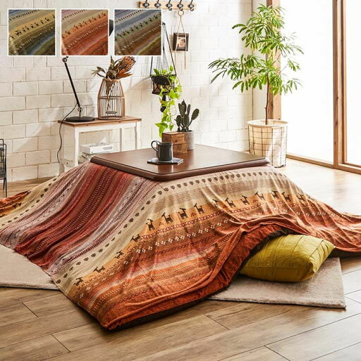 ギャッベ柄 こたつ布団 上掛け 長方形大 掛け単品 『ラディ』 約210×290cm ギャッベ柄 こたつ布団 上掛け 長方形大 掛け単品 『ラディ』 約210×290cm