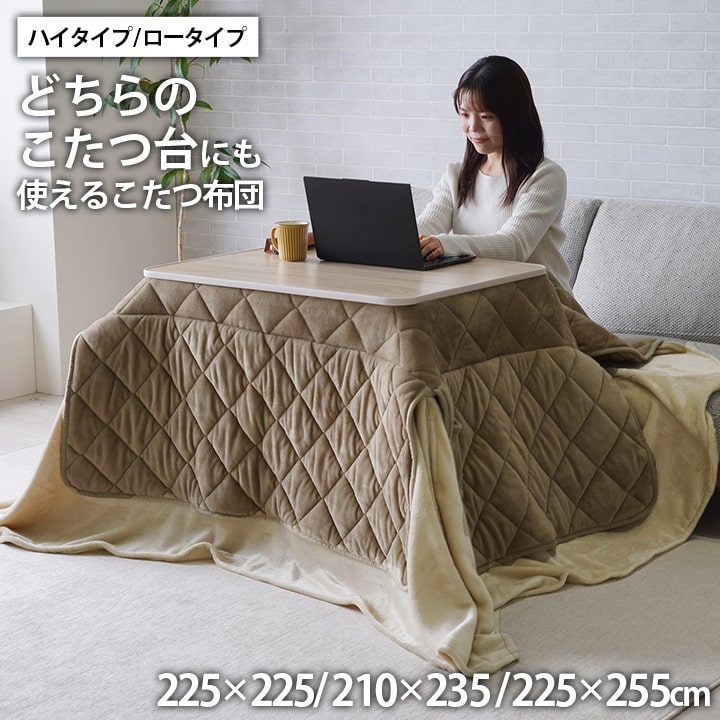 こたつ布団 ハイタイプ ロータイプ 中掛け 洗える おしゃれ 洗濯 シンプル 無地 フランネル 約225×225cm