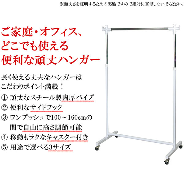 頑丈ハンガー ハンガーラック コートハンガー 玄関ハンガー スチールハンガー キャスター付き 高さ変更可能 ワンプッシュ可動バー 肉厚パイプ リビングハンガー 衣類収納 人気　店舗　お店　お洒落 事務所 オフィス HSG-430SWH MIHSG-430SWH