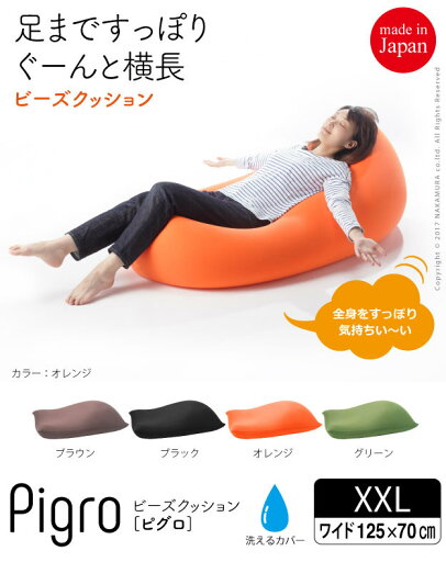 ビーズクッション 〔ピグロ〕 XXLサイズ(125x70cm)ビーズソファ 人をダメにする フィット もちもち 柔らか 滑らか 横長 洗えるカバー リラックス 長方形 清潔 便利 グリーン ブラウン オレンジ ブラック 61500026 BU61500026 ビーズクッション 〔ピグロ〕 XXLサイズ(125x70cm)ビーズソファ 人をダメにする フィット もちもち 柔らか 滑らか 横長 洗えるカバー リラックス 長方形 清潔 便利 グリーン ブラウン オレンジ ブラック 61500026 BU61500026