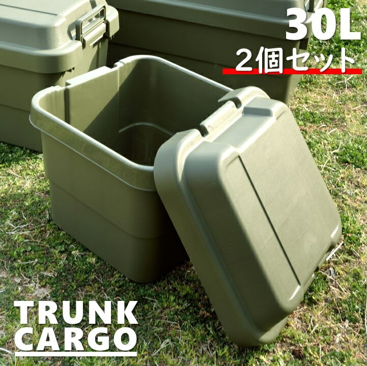 30L 2個セット トランクボックス 収納ボックス 道具箱 アウトドア トランクカーゴ 頑丈 ミリタリーボックス キャンプ用品 座れる収納 コンテナボックス 釣り BBQ RISU リス DIY ツールボックス 椅子 防災収納 防災グッズ 収納ケース ベンチ ハードケース AZTC-30-2set 1