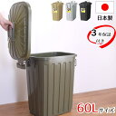 割れない ゴミ箱 60L 3年保証 ペールカン 壊れないゴミ箱 ダストボックス くず入れ ごみ入れ 屋外 ロック付き ポリエチレン アメリカン インテリア アメカジ 国産 ごみばこ 大容量 60リットル われない かっこいい 男前インテリア AZLFS-937