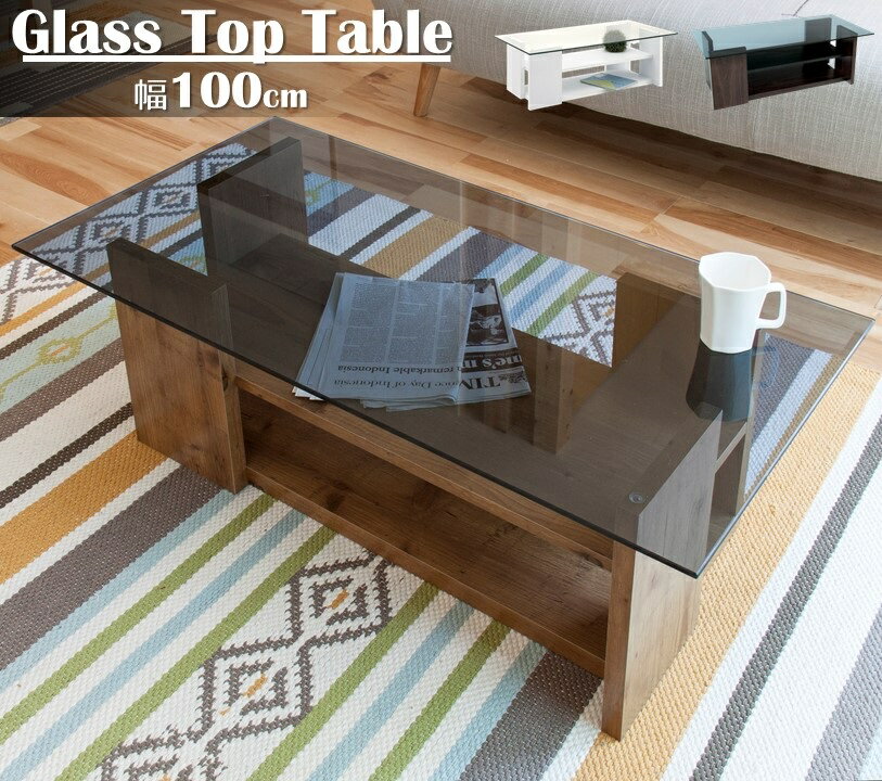 重厚感がある ガラストップテーブル センターテーブル 幅100センチ 存在感ある 北欧 モダン 木製 ガラス天板 リビングテーブル 8mm 強化ガラス 高級感 幅100cm 木目 ドッシリ感 クラシック デザイン ローテーブル インテリア AZSO-100