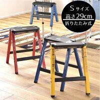 Sサイズ 踏み台 高さ29cm 折りたたみ式 小さい 脚立 幅広 ステップスツール 高さ29センチ アルミ製 カラフル おしゃれ 頑丈 軽い 軽量 折り畳み 昇降台 ステップ台 椅子 アウトドア 丈夫 踏台 赤 青 黄色 アルミ脚立 シンプルデザイン 足場 AZPC-701