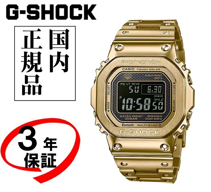 G-SHOCK 新品 国内正規品 GMW-B5000GD-9JF 3年保証延長 CASIO 腕時計 メンズ 防水 耐衝撃 カジュアルデザイン フルメタル 時計としてのクオリティを追求し外装、構造、モジュールの進化に磨きをかけ、フルメタルを纏った最高傑作のオリジン