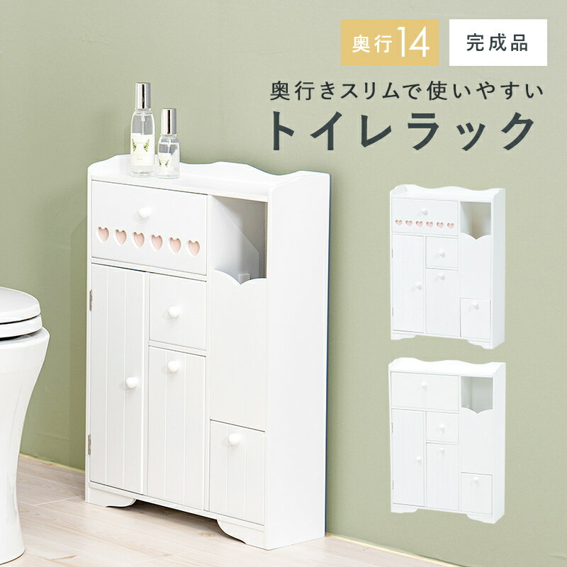 届いてすぐ使える トイレラック 奥行き14cm スリム 多機能ラック 簡単補充 外せるゴミ箱付き 引出し2杯 背面まできれい かわいい おしゃれ トイレ お片付け 整理整頓 サニタリー HAMTR-65