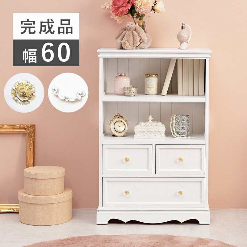 楽天ミラクル　ガーマ完成品でお届け キャビネット 幅60cm 取っ手が選べる 軽量 持運びらくらく オープン収納 3杯引出し収納 コンパクト リビング 寝室 書斎 子供部屋 1人暮らし ワンルーム HAMCC-659
