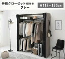 スペースに合わせて伸縮できるクローゼット グレー 上棚付き 収納 無段階調整機能付き 118cm〜195cm アジャスター付き 洗濯可能 カーテン付き 目隠し クローゼットハンガー ラック 大容量収納 収納 省スペース 後付け 壁面クローゼット HAVR-7243GY
