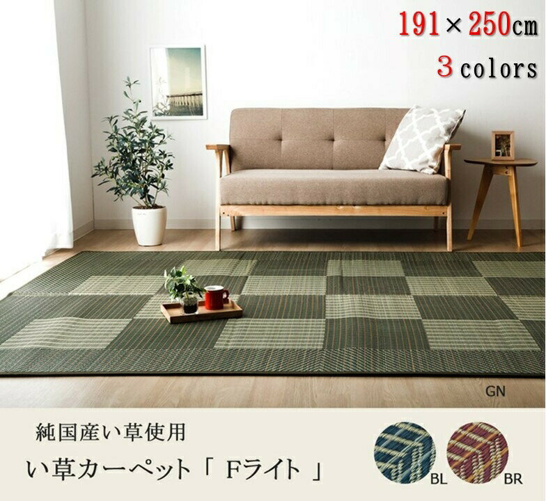 商品情報商品詳細サイズ約191×250mカラーブルー/ブラウン/グリーン組成表地=い草（九州産）裏地=ウレタンフォーム6mmヘリ=綿85％　麻15％原産国日本製（純国産）洗濯表示洗濯不可純国産 い草ラグカーペット 191×250cm 格子柄 シンプル モダン 洋室 和室 リビング メイドインジャパン クッション性 滑り止め 調湿 消臭 抗菌 防臭 ウレタン ジャパニーズモダン 夏ラグ 涼 和モダン 長方形 四角 IK-FLT191250 サイズ:約191×250cmカラー:ブルー/ブラウン/グリーン組成表地=い草（九州産）裏地=ウレタンフォーム6mmヘリ=綿85％　麻15％原産国日本製（純国産） 1