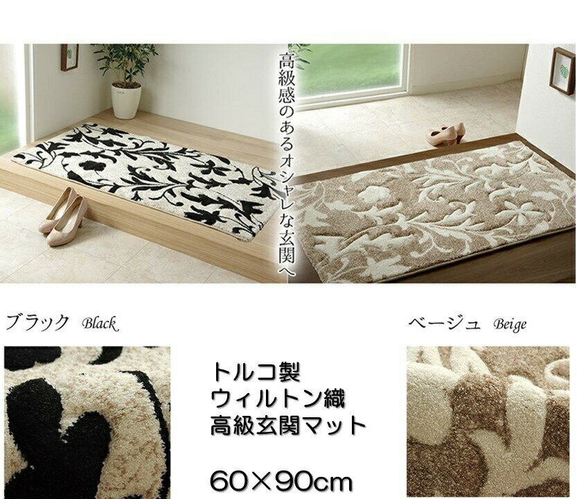 ウィルトン織り 玄関マット 室内 60×90cm 玄関ラグ おしゃれ 60×90 お洒落 高級感 ウィルトン 屋内 アイボリー ベージュ ブラック リーフ柄 ウィルトン織 マット 抗菌 防臭 ラグ ウイルトン織 消臭 玄関マット 室内 アイボリー ベージュ ブラック トルコ製 IK-NM6090