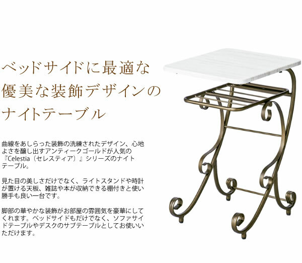 本が置ける便利な棚付き ナイトテーブル Celestia（セレスティア）ベッドサイドに最適 スリムなシルエット 天板の角は丸く加工 サイドテーブル ローテーブル コーヒーテーブル MINT-350