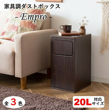 家具調 プッシュ式 ゴミ箱 20L 幅25cm 蓋つき ダストボックス スタイリッシュ デザイン 木製 臭わない プッシュ扉 利便性 スリム インテリア ごみ箱 リビング デスク 寝室 隙間 ゴミ箱 お洒落 おしゃれ 木製 木目調 ごみ入れ コンパクト MIDB-480