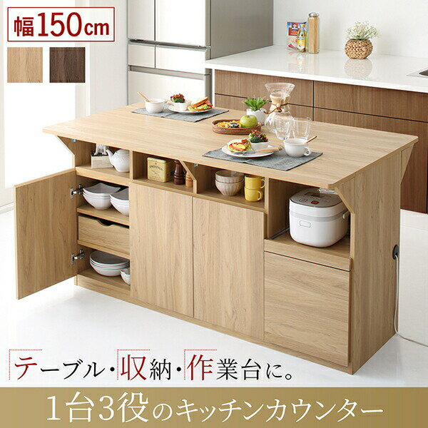 キッチン収納 作業台 テーブルになる1台3役のワイドバタフライキッチンカウンター 北欧 幅150 収納家具 Qiiu クイーユ クイーユ キャビネット カウンター ダイニングテーブル カウンターテーブル アイランドキッチン キッチン収納 収納家具 新生活 おしゃれ シンプル 北欧
