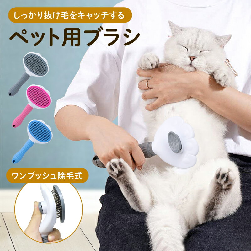  ブラシ 猫 犬 ペット可愛い 持ち運び 小型 軽量 毛取り ベッド用品 短毛 柔らかい 肌に優しい ボディケア 全身 スリッカーブラシ スチーム機能 消臭除菌 痛くない 長毛 短毛種 くし ペットグルーミングブラシ