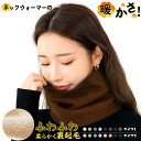 【超目玉品!MAX40%OFF クーポン】ネックウォーマー メンズ リブ編み 裏起毛 暖かい 冬 男女兼用 裏地エコファー リブ ベージュ ブラック ニット レ...