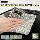 【 MAX 40%OFF!超目玉品!】5枚セットお得な♪ キッチンクロス 油汚れクロス ふきん 全5色 レンジクロス 布巾 油汚れ 台所 ふきん 台拭き クロス マイクロファイバー クロス 油汚れふきん コンロ ガスレンジ キッチン 食器 掃除 IH 排気口 水だけで落ちる