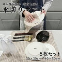 【超目玉品!MAX40%OFF クーポン】5枚セットお得な♪ 水切りマット 抗菌 吸水速乾マット 食器乾燥マット シンクマット キッチン 丸めて収納 シンク上 ...