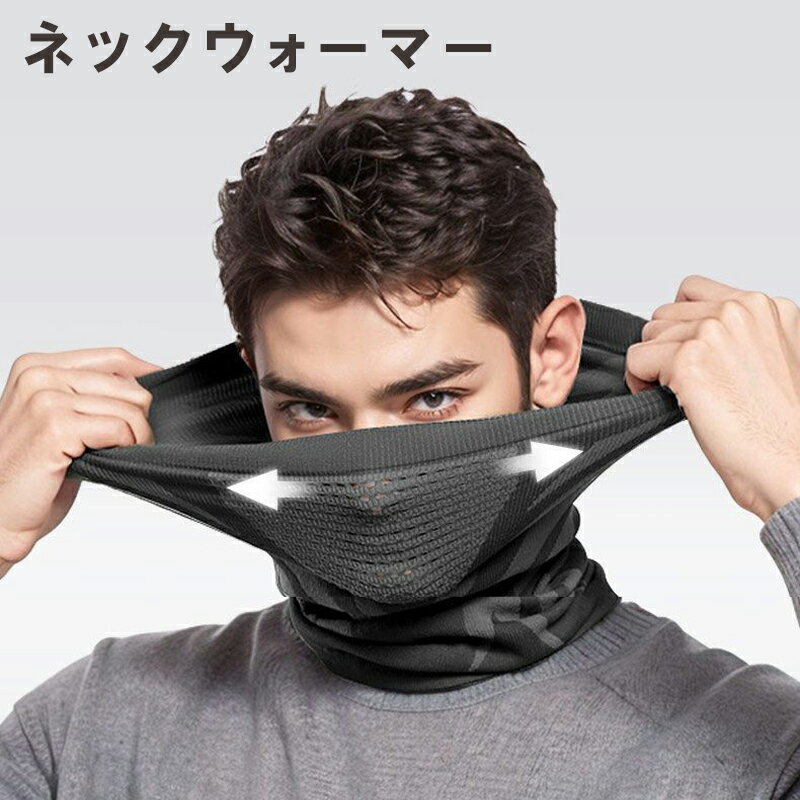 【MAX40%OFF！超目玉】ネックウォーマー バイク 防寒 ネックガード フェイスカバー スキー スノボ UVカ..