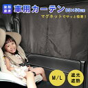 【2枚セット】(2重式)車 カーテン マグネットカーテン サンシェード マグネット UVカット メッシュ 磁石貼付 日よけ シェード 車 サイド 車内 後部座席 後席 車用 車用品 車カーテン 車中泊 無地 春 夏 春夏 カー用品 Mサイズ 70cm Lサイズ 85cm