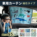 【クーポンで500円 マラソン限定】【2枚セット!】新登場!マルチ柄 車 カーテン マグネットカーテン サンシェード マグネット UVカット 遮光 メッシュ 窓 日よけ 車中泊 日除け シェード 車 サイド 車内 後部座席 後席 車用 車用品 車カーテン 車中泊 無地 春 夏 カー用品