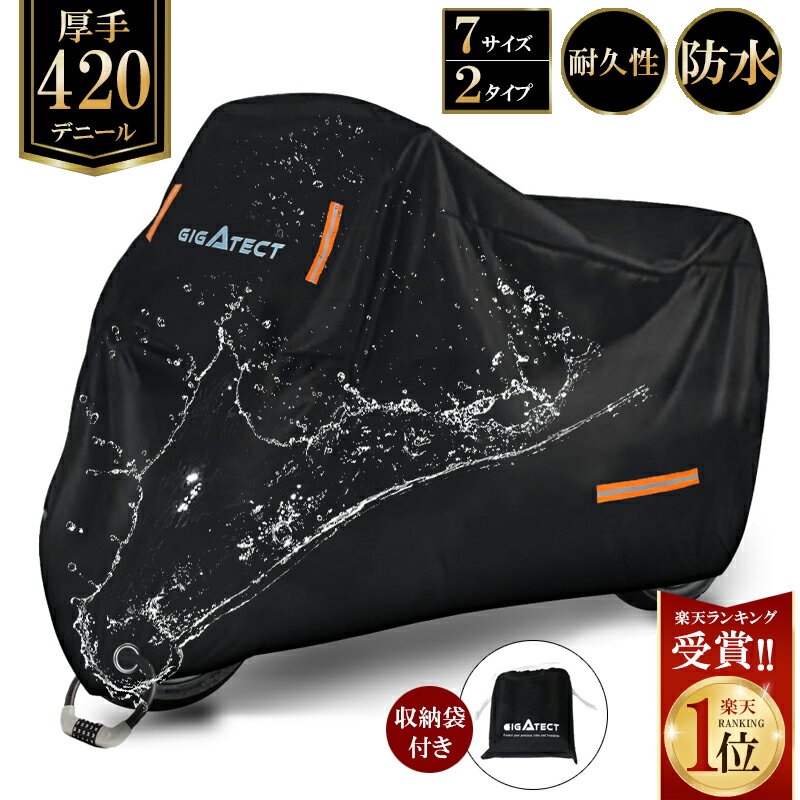 【スーパーSALE 最大65 OFF★楽天1位】超厚手 420D バイクカバー 耐熱 大型 防水 中型 50cc 小型 防水 原付 150cc 125cc レインカバー 溶けない 撥水加工 250cc 雪 全天候型 超厚手 400cc ビックスクーター ペルソナ 車体を守る 駐車場 バイカー uvカット バイク車体カバー