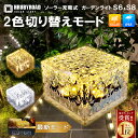 【超目玉品!MAX40%OFF クーポン】【楽天1位】2色切り替えモード《ダイヤモンド》SNSで話題 ソーラーライト LEDガーデンライト 屋外 LEDソーラー...