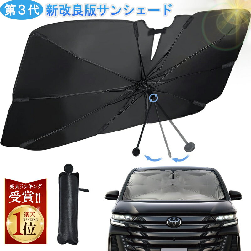 ShinShade 車用 サンシェード 常時取付型 フロント アクア ヴィッツ ムーヴ他 日除け 駐車 車中泊 shinplus SS-980