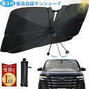 【2点500円OFF★3点800円OFF★楽天1位】新改良 強化版 サンシェード 車用 フロント 傘 軽自動車 折畳み 防水 遮光 車中泊 愛い 大型 家用 運転席 助手席 傘 傘型 車用サンシェード 車フロント ガラス 10本骨 傘型 折り畳み式 日よけ遮光 遮熱UVカット 普通車 小型SUV