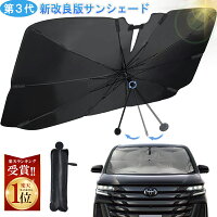 【即納★2点500円OFF★3点800円OFF★楽天1位】新改良 強化版 サンシェード 車用 フロ...