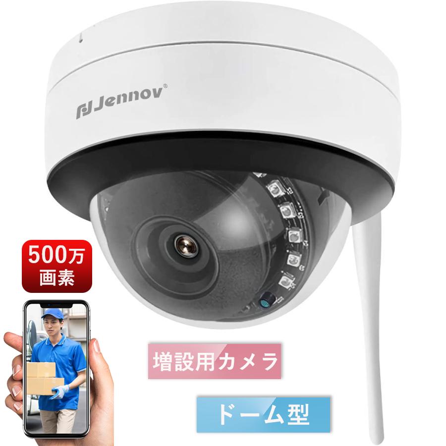 商品名 増設専用 ドーム型防犯カメラ 屋外 wifi 防水 500万画素 1920P ワイヤレス マイク付き 録音機能定点式 室内 監視カメラ ワイヤレス　一年保証 品番jen071 製品について 【増設用防犯カメラ】 ●弊社の2台/4台録画機セットに対して増設用の単品の無線防犯カメラです。 解像度の500万画素以上の録画機しか対応できません。他社のものに対応できるかどうか断言できません。発注する前に弊社に確認した方がいいです。(ご注意：定点式のカメラなので、上下左右に動かせることはできません。ご了承のほどお願いします。) 【500万画素★暗視機能】 ●500万画素増設専用ワイヤレスカメラです。最先端のCMOSチップが搭載し、市販の200万画素のカメラより、もっと広く撮影可能です。 ★ワイヤレスカメラ ●センサー：1/3"センサー ●最低照度：カラー（0.1 Lux）；黒白（0.1 Lux） ●レンズ：3.6 mm広角レンズ ●IR LED：IR LED ランプ　18個、IR照射範囲20m(65ft) ●IPクラス：IP66 ●録画モード：マニュアル、スケジュール、動体検知 ●操作温度：-10°C ~50°C ●操作湿度：30% -80% RH ● パッキンリスト： 1 Xワイヤレスカメラ 1 X電源アダプター 1 Xアンテナ 1 Xネジパック 1 X取扱説明書 ●【安心なアフターサービス●迅速な対応●1年間保証】 ご注意点 ■北海道、離島地域に関して、宅配便の場合は送料無料の対象外とさせていただきます。 ■商品改良の為、外観・仕様は予告なく変更・調整になる場合がございます。。 ■製造ロットにより、サイズ・色・重量は、多少の誤差が生じる場合がございます。また、素材・染料による特有の匂いがございます。 ■お客様都合によるキャンセル・返品・返金はお受けいたしかねます。 ■初期不良の場合、7日間以内に注文履歴【お問合せフォーム】にてご連絡お願い致します。 ■着荷後必ず商品のご確認お願い致します。ご使用になられ、破損/故障となった場合、対応対象外となります。保証期間内、不良箇所写真をご連絡頂き、素早く対応致します。 ■※[お買い物ガイド・よくある質問]を事前ご確認のうえ、お買い物楽しむようお勧め致します。 ■メール便はポスト投函の為、到着日、お時間指定不可。商品名 ドーム型防犯カメラ 屋外 wifi 防水 500万画素 1920P ワイヤレス マイク付き 録音機能定点式 室内 監視カメラ ワイヤレス　一年保証 品番jen071 製品について 【防犯カメラ】 ●弊社の2台/4台録画機セットに対して増設用の単品の無線防犯カメラです。 解像度の500万画素以上の録画機しか対応できません。他社のものに対応できるかどうか断言できません。発注する前に弊社に確認した方がいいです。(ご注意：定点式のカメラなので、上下左右に動かせることはできません。ご了承のほどお願いします。) 【500万画素★暗視機能】 ●500万画素増設専用ワイヤレスカメラです。最先端のCMOSチップが搭載し、市販の200万画素のカメラより、もっと広く撮影可能です。 ★ワイヤレスカメラ ●センサー：1/3"センサー ●最低照度：カラー（0.1 Lux）；黒白（0.1 Lux） ●レンズ：3.6 mm広角レンズ ●IR LED：IR LED ランプ　18個、IR照射範囲20m(65ft) ●IPクラス：IP66 ●録画モード：マニュアル、スケジュール、動体検知 ●操作温度：-10°C ~50°C ●操作湿度：30% -80% RH ● パッキンリスト： 1 Xワイヤレスカメラ 1 X電源アダプター 1 Xアンテナ 1 Xネジパック 1 X取扱説明書 ●【安心なアフターサービス●迅速な対応●1年間保証】 ご注意点 ■北海道、離島地域に関して、宅配便の場合は送料無料の対象外とさせていただきます。 ■商品改良の為、外観・仕様は予告なく変更・調整になる場合がございます。。 ■製造ロットにより、サイズ・色・重量は、多少の誤差が生じる場合がございます。また、素材・染料による特有の匂いがございます。 ■お客様都合によるキャンセル・返品・返金はお受けいたしかねます。 ■初期不良の場合、7日間以内に注文履歴【お問合せフォーム】にてご連絡お願い致します。 ■着荷後必ず商品のご確認お願い致します。ご使用になられ、破損/故障となった場合、対応対象外となります。保証期間内、不良箇所写真をご連絡頂き、素早く対応致します。 ■※[お買い物ガイド・よくある質問]を事前ご確認のうえ、お買い物楽しむようお勧め致します。 ■メール便はポスト投函の為、到着日、お時間指定不可。