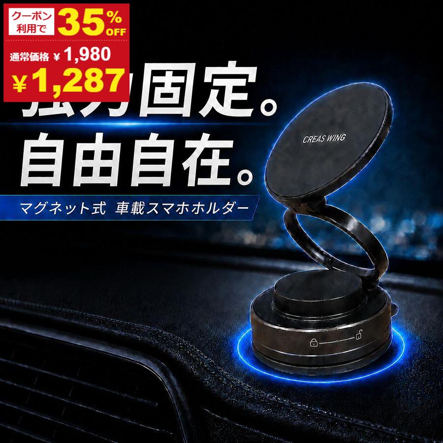【夏応援★クーポンで35%OFF】 スマホスタンド マグネット 真空スマホホルダー 車載スマホホルダー 車 真空吸着式 ワイヤレス充電 スマホスタンド 360°角度調整可能 携帯電話ホルダー 携帯ホルダー for iPhone/Androidタブレット 超強磁力 全機種対応可能