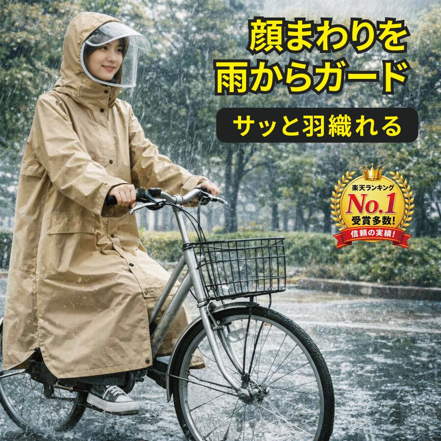 【夏応援★クーポンで40%OFF】 自転車 レインコート レディース 顔が濡れない ヘルメット対応 リュック対応 バイザー付き 通勤 通学 自転車通勤用 ロング丈 軽量 反射テープ付き 夜間安全 雨天走行対応 ポケット付き 防水 撥水加工 レインウェア 雨具 カッパ 梅雨対策