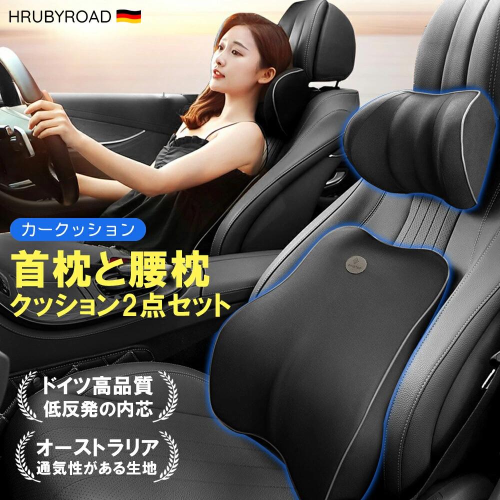 新改良 車 クッション 2点セット 腰痛クッション 運転クッション 腰クッション 車 腰 クッション ヘッドレスト 車 シートクッション 低反発クッション 背もたれ 腰当て ネックパッド ランバーサポート カークッション ギフト プレゼント