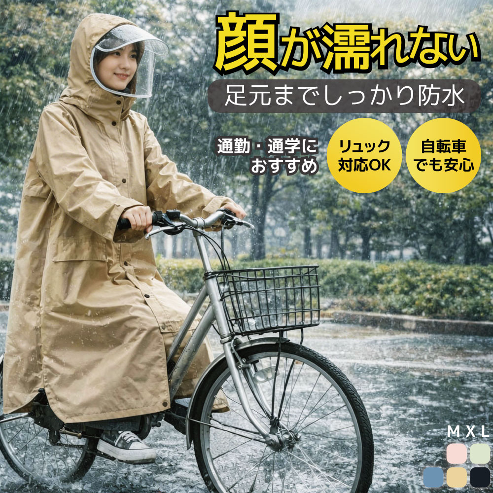 【クーポンで★31 OFF】 自転車 レインコート レディース 顔が濡れない ヘルメット対応 リュック対応 バイザー付き 通勤 通学 自転車通勤用 ロング丈 軽量 反射テープ付き 夜間安全 雨天走行対応 ポケット付き 防水 撥水加工 レインウェア 雨具 カッパ 梅雨対策