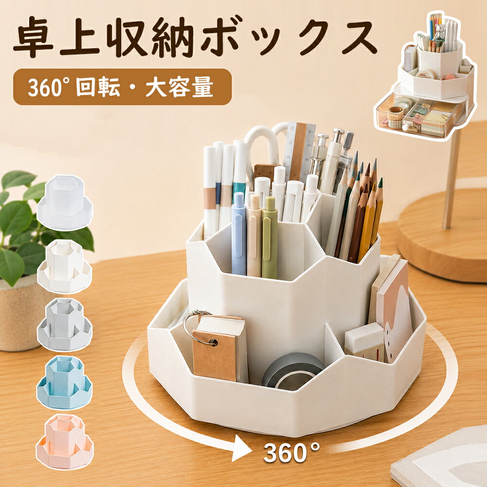 分類箱 ペンスタンド ペン立て ペンホルダー ペン入れ デスク収納 多機能 分類箱 小物分類 卓上収納 デスクオーガナイザー 文房具 化粧品 収納 便利 オフィス 家庭生活用 収納ボックス おしゃれ