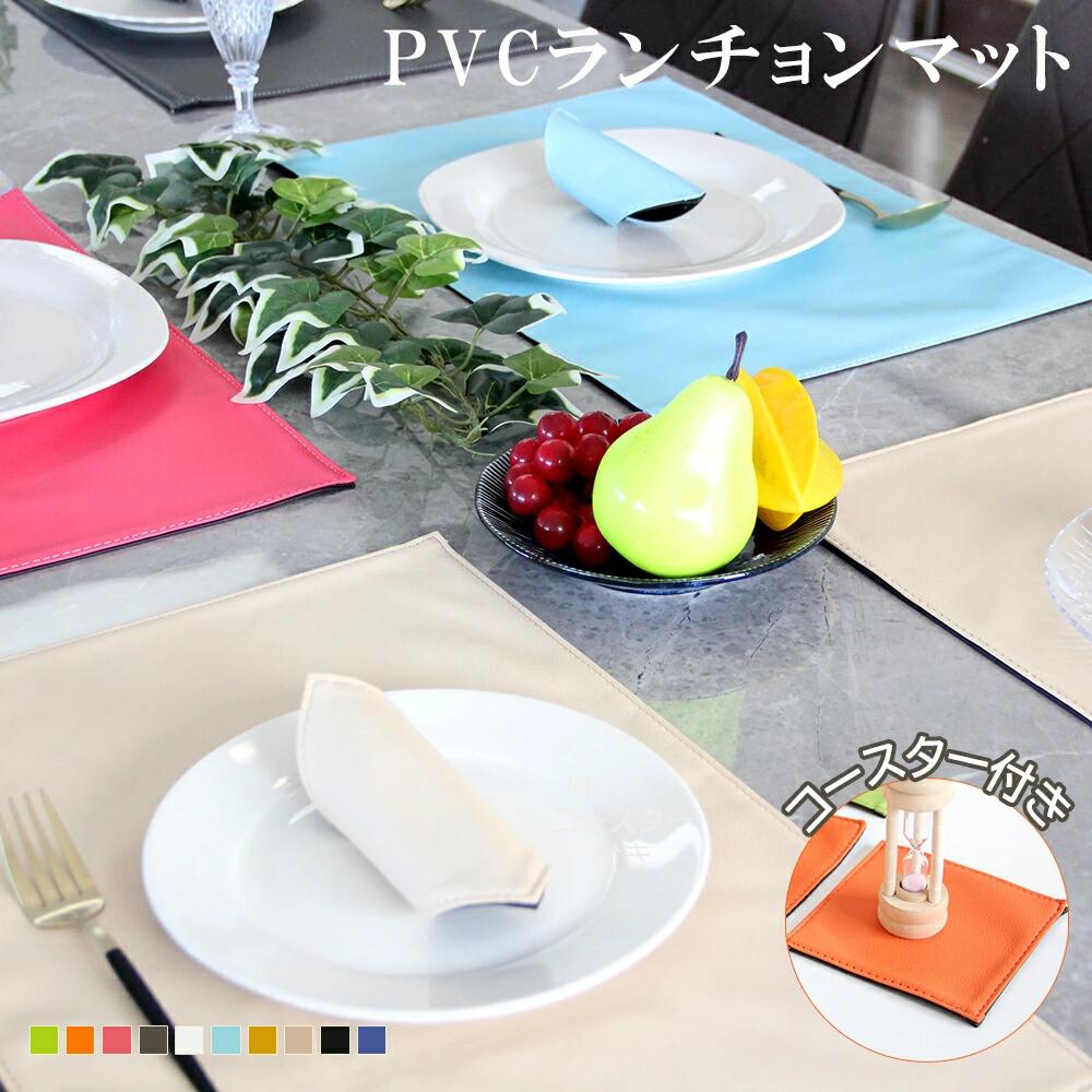 【クーポン利用で★MAX40%OFF】【両面皮革】新登場 ランチョンマット 二層生地縫製 ＼コースター付き／ 無地 和風 柔軟性 厚手 断熱 滑り止め 高質 両面PVC レザーベース 高級感ランチマット プレースマット プレイスマット 丸洗いOK インテリア ギフト