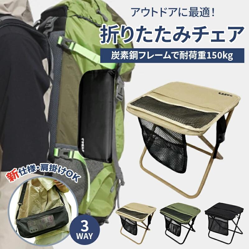 【クーポン利用で★MAX45%OFF】肩かけ（ショルダー付き）折りたたみチェア ショルダー付き コンパクト 軽量 アルミ アウトドア 椅子 持ち運び ポータブル ミニチェア キャンプ イベント 行列用 花火大会 BBQ 登山 フェス 瞬間収納 省スペース