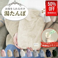 湯たんぽ ゆたんぽ【熱湯防止クランフ付き】湯タンポ かわいい 注水式 湯たんぽカバー セット 容量1L 2L 保温カバー付き 電気不要 防寒グッズ あったかグッズ 暖房器具 生理期最適 持ち運び 防災 ミニ 携帯 暖かい あったか 防寒 子供 省エネ【POCA+最新型】
