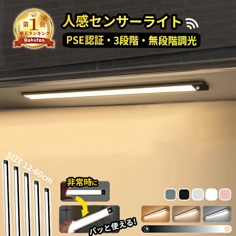 ＼最大20%OFF★1130→904円／ 【2本セット お得】センサーライト 3段階調色 室内 LEDライト 人感センサーライト 3000mAh 3段階調色 usb充電 ライト LEDセンサーライト フットライト 防災 屋内 玄関 LED LEDライト フットライト 照明 自動点灯 停電 防犯 人感 センサー