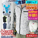 【クーポンで最安3588円 1点40%OFF】\今夏独創/空調ウェア 空調冷風服 最新 30V超高出力 24000mAh バッテリー ファンセット 空調作業服ベ...