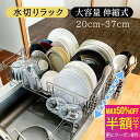 【 MAX 40%OFF!超目玉品!】超人気 水切りラック 伸縮式 水切りかご 食器 シンクサイド スライド サイズ調整可能 ステンレス 水切りかご 箸置き付き キッチンラック 水きりかご キッチンラック 頑丈 省スペース 大容量 キッチン用品 キッチン収納 属品付付き