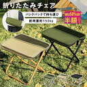 即納【 MAX 50%OFF!超目玉品!】肩かけ(ショルダー付き)アウトドア チェア 折りたたみ椅子 キャンプ 椅子 折りたたみ椅子 コンパクト折りたたみチェア ミニチェア コンパクト 軽量 折り畳み 瞬間収納 アルミ イベント 携帯椅子 持ち運び 花火大会 BBQ 登山 行列