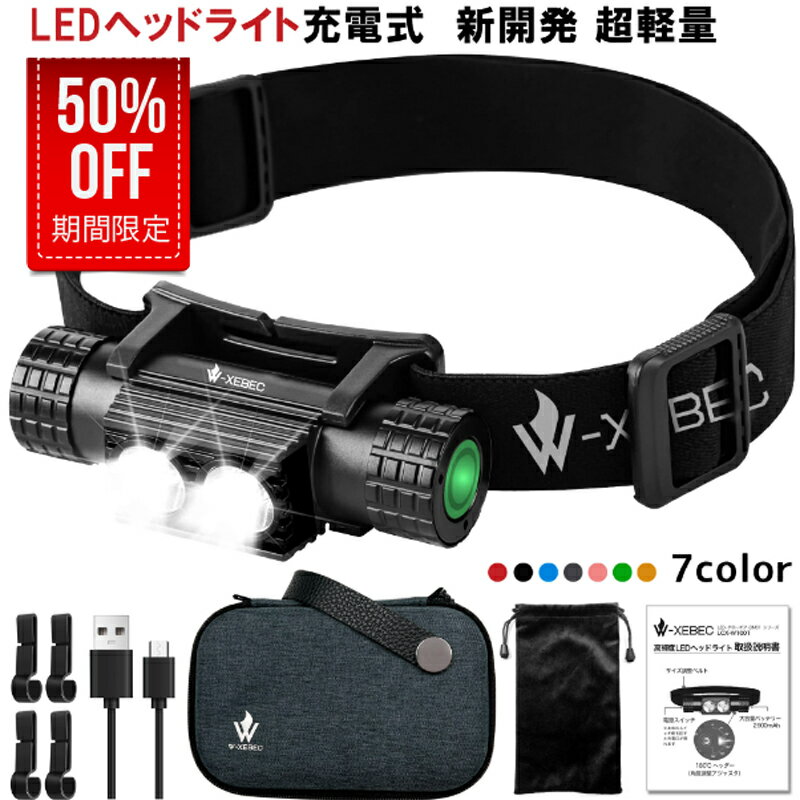 【50%OFFクーポン★ 数量限定】 ヘッドライト 登山 ヘッドランプLED アウトドア用 充電式 usb タイプC 防水 釣り キャンプ 防災 災害対策 LEDヘッドランプ ヘッドライト LED ヘッドライト 大容量バッテリー2600mAh LEDライト LEDヘッドライト 自転車 角度調整可能のサムネイル