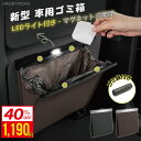 【 MAX 30%OFF!超目玉品!】車 ゴミ箱 折りたたみ ダストボックス おしゃれ PUレザー 車用 車内 フック スリム 後部座席 コンパクト 倒れない 車ゴミ箱 車載用 便利グッズ ごみ箱 車載 収納 LED 固定 折りたたみ シンプル 車用品 マグネット 簡単設置 大容量